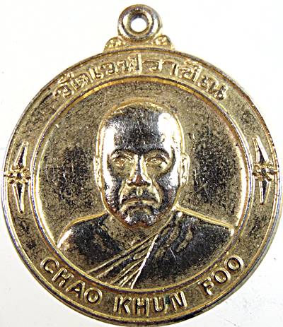 ๒๐ เหรียญเจ้าคุณฟู วัดเวฬุราชิน
