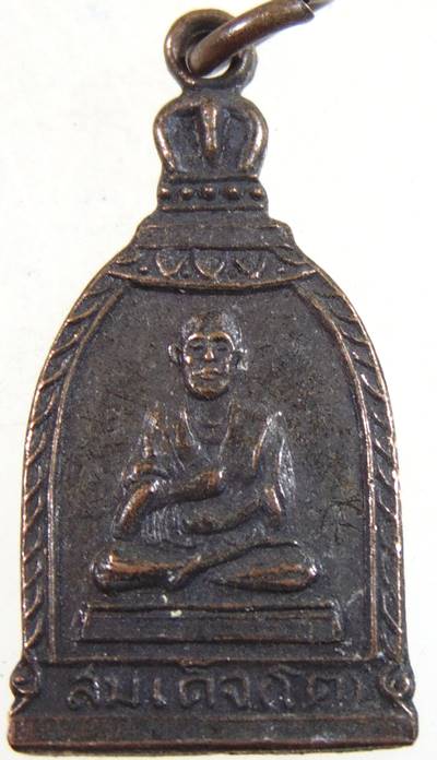 ๒๐ เหรียญระฆังเล็ก สมเด็จโต