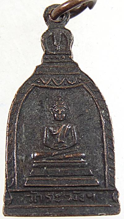 ๒๐ เหรียญระฆังเล็ก สมเด็จโต