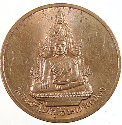 เหรียญพระเจ้าใหญ่อินทร์แปลง จ อุบลฯ