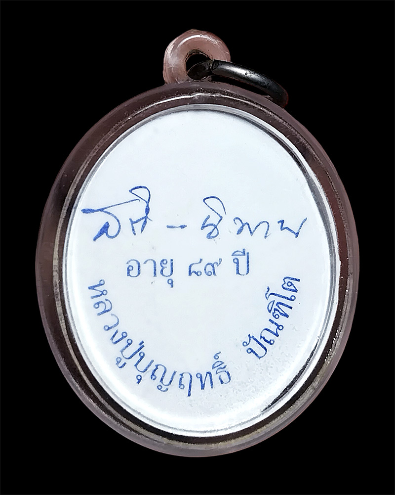  หลวงปู่บุญฤทธิ์ ปัณฑิโต