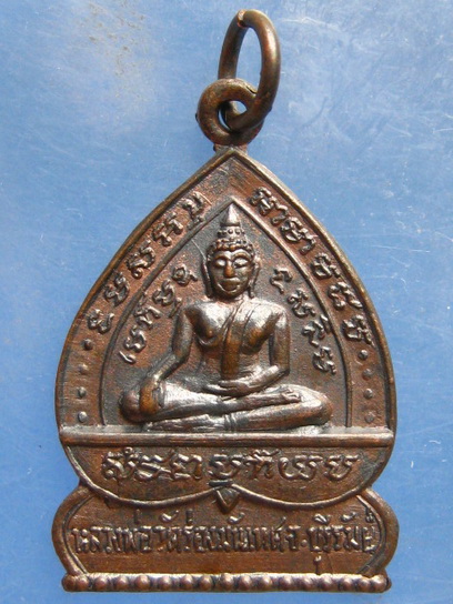 เหรียญหลวงพ่อ วัดร่องมันเทศ จ.บุรีรัมย์ ปี2518
