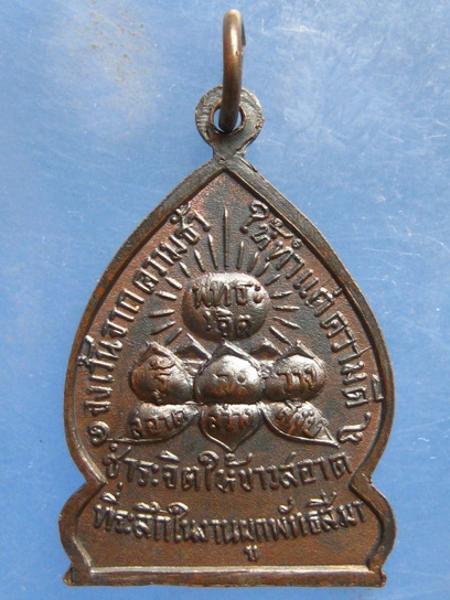 เหรียญหลวงพ่อ วัดร่องมันเทศ จ.บุรีรัมย์ ปี2518