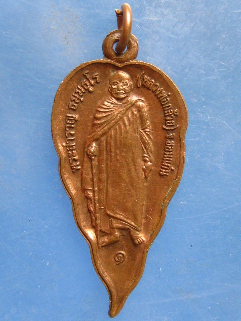 เหรียญหลวงพ่อกล้วย วัดป่าธรรมอุทยาน ขอนแก่น ปี2552