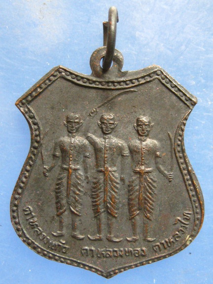 เหรียญตาหลวง วัดบ้านส้อง สุราษฎร์ธานี ปี2539