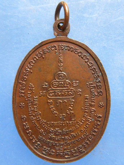 เหรียญพระแก้วมรกต วัดเสาธงหิน นนทบุรี ปี2518