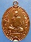 เหรียญหลวงพ่อหว่าง วัดเขากระโหลก ประจวบฯ ปี2539