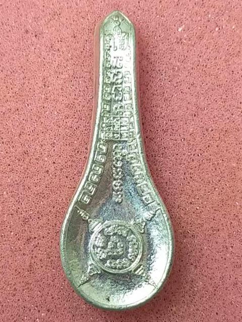 ช้อน รวยมหาเศรษฐี 2564