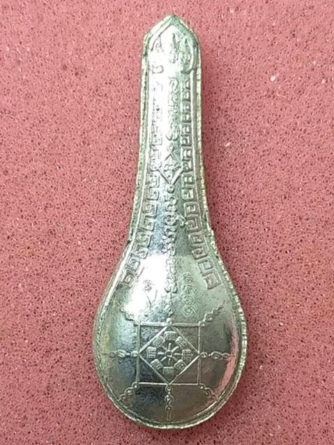 ช้อน รวยมหาเศรษฐี 2564