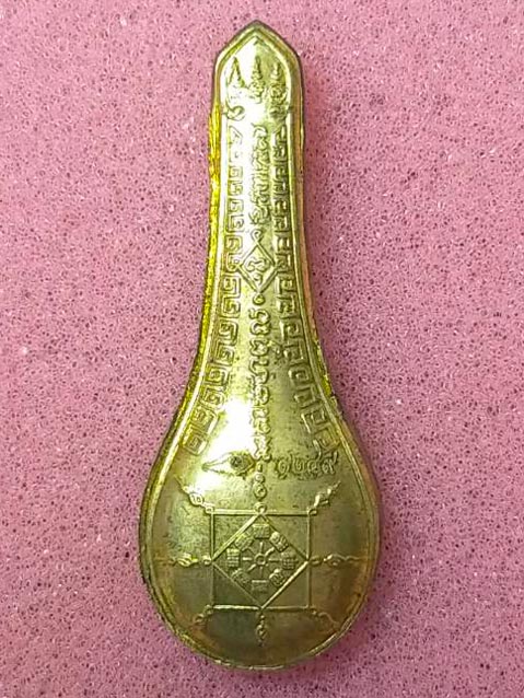 ช้อน รวยมหาเศรษฐี 2564