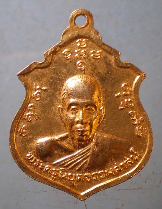 เหรียญปี21 พระวินัยธรรมกิ่งสุวรรณ วัดโพธิ์ชัย หลัง หลวงพ่อแกร วัดส้มเสี้ยว นครสวรรค์