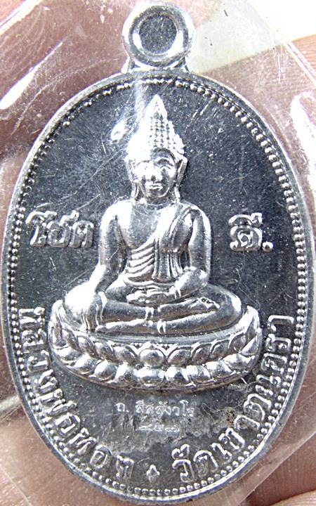 เหรียญหลวงพ่อทอง วัดเขาตะเครา จ เพชรบุรี  เนื้อขาปิ่นโต