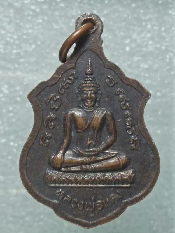 เหรียญพระครูนิพัทธ์วิริยะกิจ หลังหลวงพ่อแดง วัดทองเลื่อน อ่างทอง 