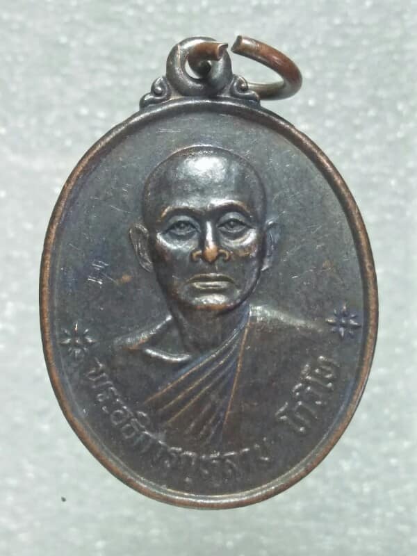 เหรียญพระอธิการกุหลาบ โกวิโท วัดถ้ำบ่อทอง ลพบุรี 