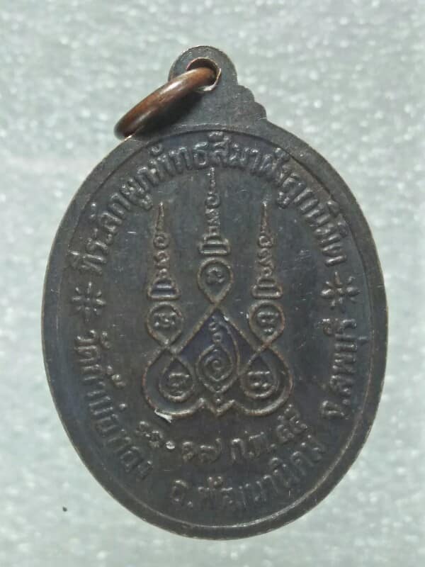 เหรียญพระอธิการกุหลาบ โกวิโท วัดถ้ำบ่อทอง ลพบุรี 