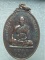 เหรียญหลวงพ่อสูรย์ วัดหนองโดน อ. หนองโดน สระบุรี  
