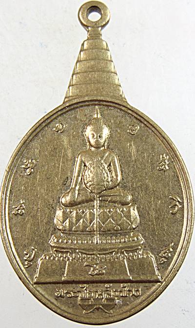 เหรียญพระชัยหลังช้าง พิธีใหญ่ ปี๓๐ (หลวงปู่สิม หลวงปู่ชื้น วัดญาณเสน หลวงพ่อฤาษีลิงดำ หลวงพ่อแพ หลวง
