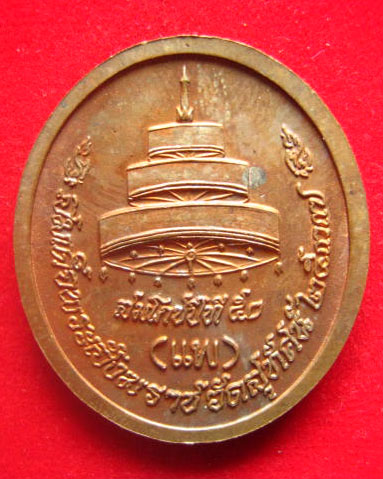 เหรียญสมเด็จพระสังฆราช (แพ) วัดสุทัศน์เทพวราราม กทม. ปี 2537 ตอกโค้ด ลงจาร