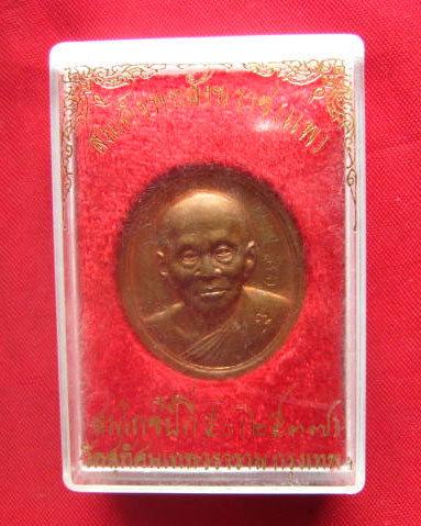 เหรียญสมเด็จพระสังฆราช (แพ) วัดสุทัศน์เทพวราราม กทม. ปี 2537 ตอกโค้ด ลงจาร