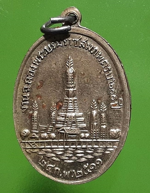 เหรียญพระบาทสมเด็จพระพุทธเลิศหล้านภาลัย (รัชกาลที่ 2) วัดอรุณฯ พ.ศ. 2511 สวยเดิม