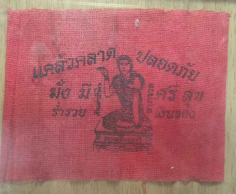 ผ้ายันต์นางกวัก แคล้วคลาด ปลอดภัย มั่ง มี ศรี สุข รำ่รวย เงินทอง