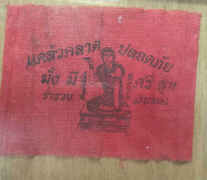 ผ้ายันต์นางกวัก แคล้วคลาด ปลอดภัย มั่ง มี ศรี สุข รำ่รวย เงินทอง