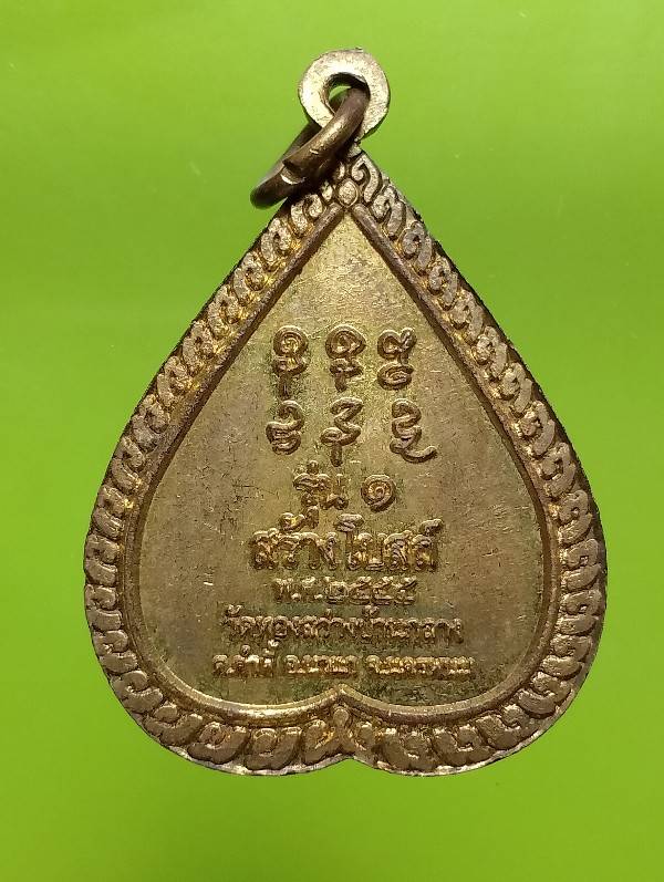เหรียญรุ่น๑ หลวงปู่กวั่ง วัดทองสว่างบ้านกลาง อ.นานก นครพนม