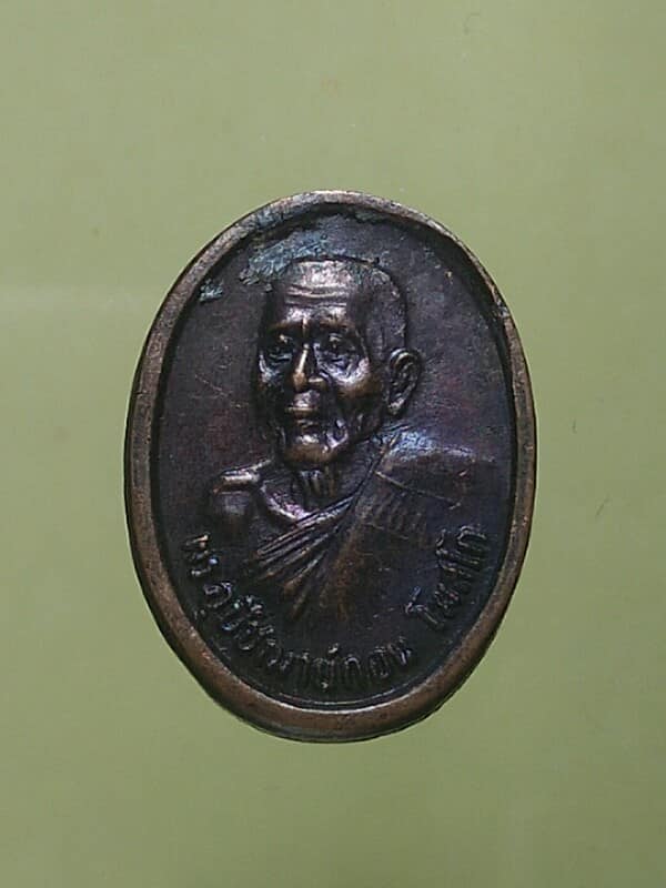 เหรียญเม็ดแตงพระอุปัชฌาย์กอง วัดบางแคใหญ่ สมุทรสงคราม ปี๓๐ 