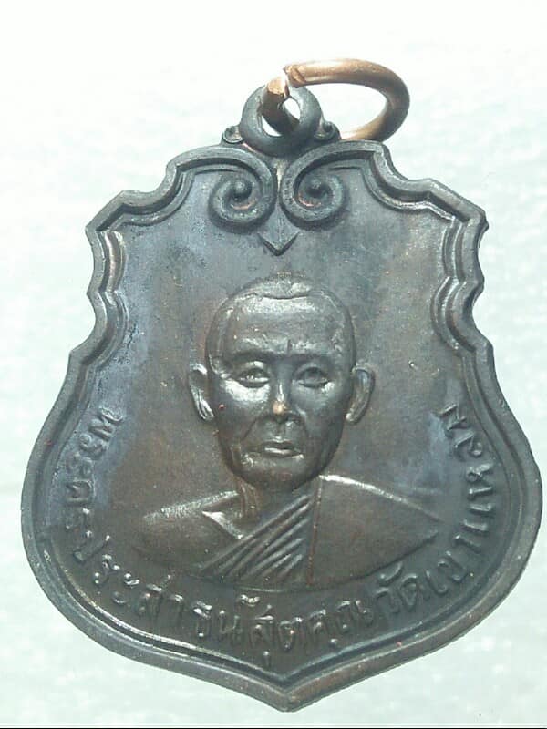 เหรียญรุ่นเสือเผ่น วัดถ้ำเขาแหลม พระครูประสาธน์สุตคุณ กาญจนบุรี + กล่อง 