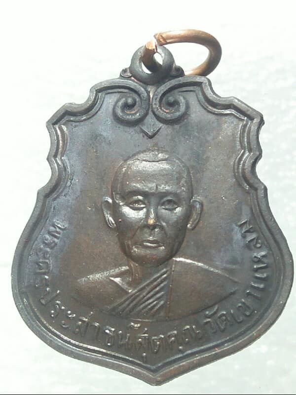 เหรียญรุ่นเสือเผ่น วัดถ้ำเขาแหลม พระครูประสาธน์สุตคุณ กาญจนบุรี + กล่อง 