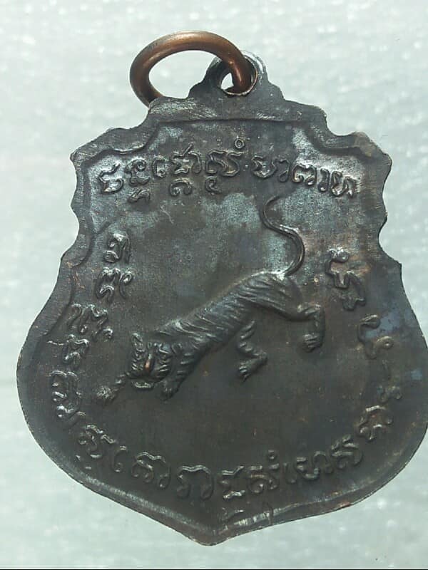 เหรียญรุ่นเสือเผ่น วัดถ้ำเขาแหลม พระครูประสาธน์สุตคุณ กาญจนบุรี + กล่อง 