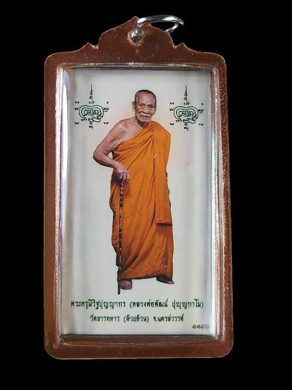 รูปถ่ายหลวงพ่อพัฒน์ งานกฐิน65