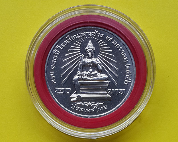 เหรียญกษาปณ์ชนิดราคา 20 บาท พระบาทสมเด็จพระมงกุฎเกล้าเจ้าอยู่หัว ครบ 100 ปี โรงเรียนเพาะช่าง ปี 2556