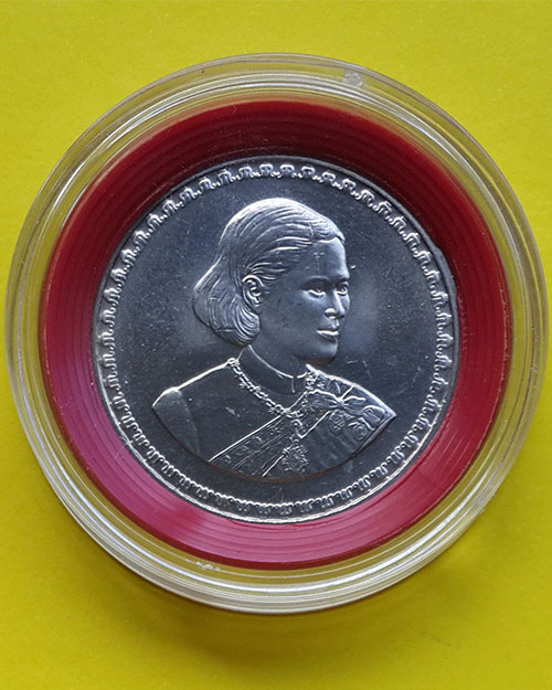 เหรียญกษาปณ์ที่ระลึกชนิดราคา 20 บาท สมเด็จพระเทพรัตนราชสุดาฯ พระชนมายุ 50 พรรษา ปี 2548