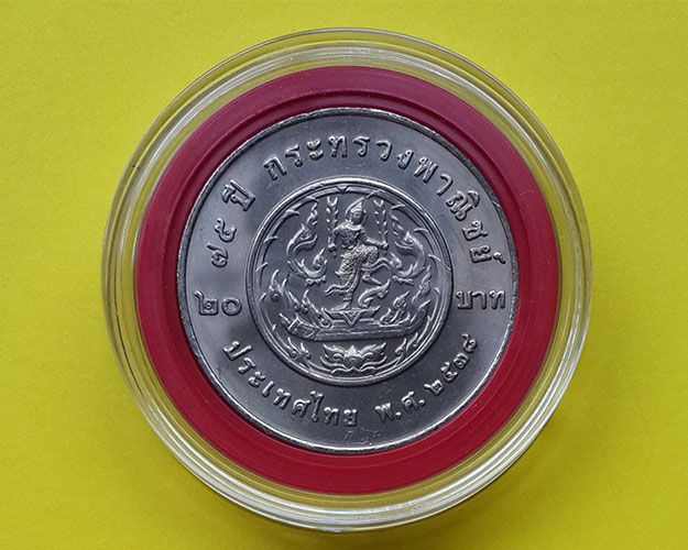 เหรียญกษาปณ์ชนิดราคา 20 บาท ในหลวงรัชกาลที่ 6 และในหลวงรัชกาลที่ 9 ครบ 75 ปีกระทรวงพาณิชย์ ปี 2538