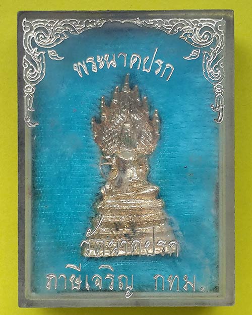 พระกริ่งลอยองค์ พิมพ์พระนาคปรก วัดนาคปรก ภาษีเจริญ กรุงเทพมหานคร