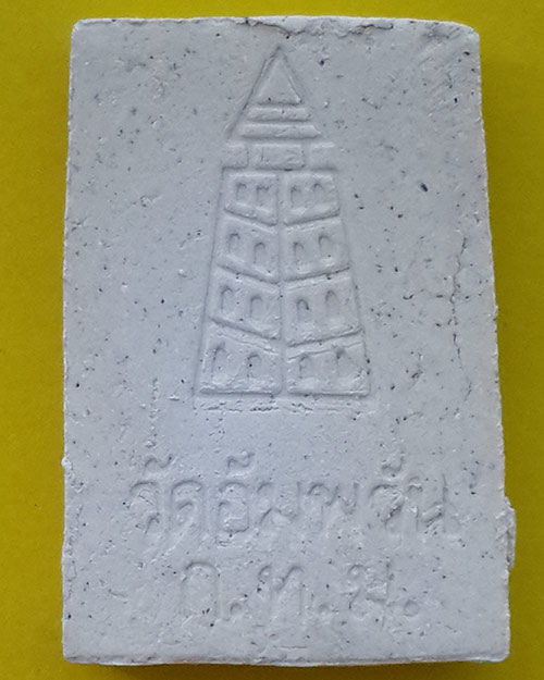 พระสมเด็จปราบมาร วัดอัมพวัน ดุสิต กรุงเทพมหานคร ปี 2535