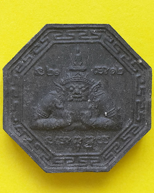 พระราหู รุ่นจันทรุปราคา ตำรับหลวงพ่อน้อย วัดศีรษะทอง จ.นครปฐม