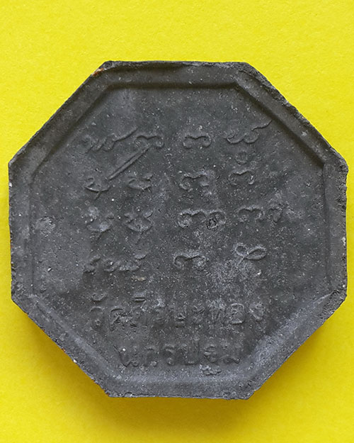 พระราหู รุ่นจันทรุปราคา ตำรับหลวงพ่อน้อย วัดศีรษะทอง จ.นครปฐม