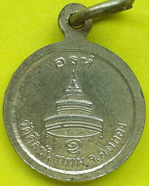 เหรียญสมเด็จพระอริยวงศาคตญาณ (วาสนมหาเถร) ออกวัดศีลขันธาราม จ.อ่างทอง