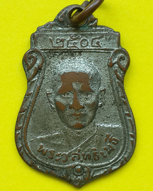 เหรียญพระวิสุทธิเมธี วัดใหม่ประเสริฐ จ.เพชรบุรี ปี 2504