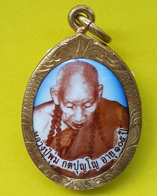 ล็อกเก็ตรุ่นอายุ 105 ปี พ่อท่านพุ่ม กตปุญโญ วัดเจดีย์ศรีพุทธสถิต จ.นครศรีธรรมราช ปี 2550