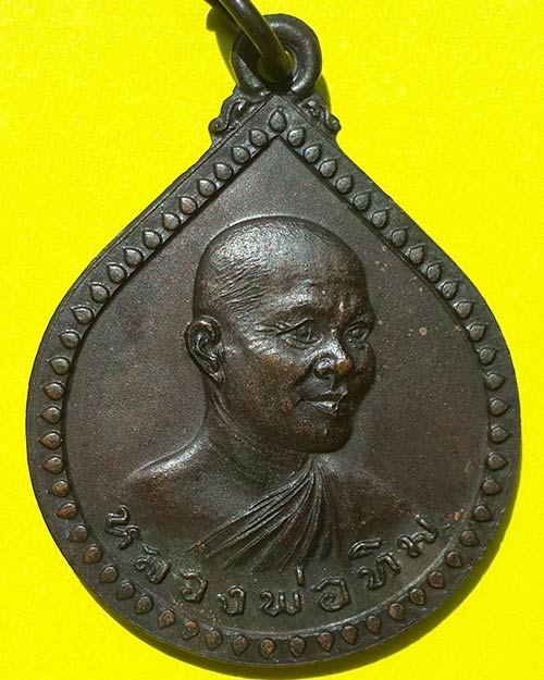 เหรียญรูปหยดน้ำหลวงพ่อทิม เนื้อทองแดงรมดำ วัดช้างให้ จ.ปัตตานี ปี 2520