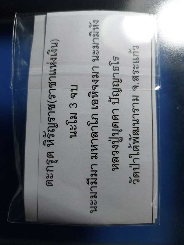 ตะกรุดหลวงปู่บุดดา วัดป่าใต้พัฒนาราม สระเเก้ว 2 อย่าง
