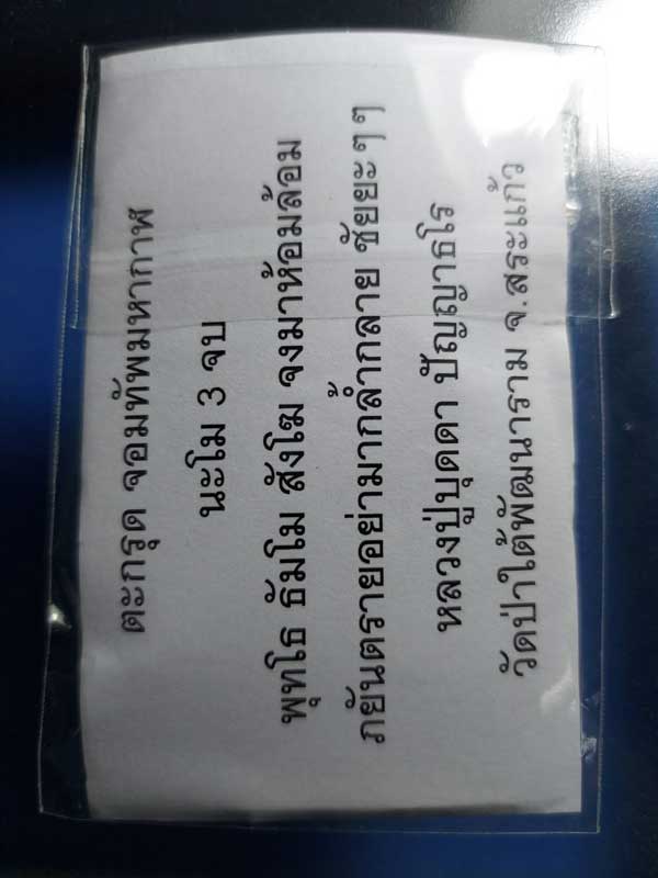 ตะกรุดหลวงปู่บุดดา วัดป่าใต้พัฒนาราม สระเเก้ว 2 อย่าง