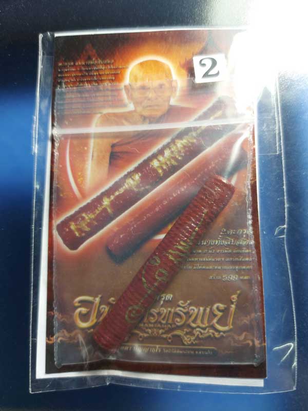 ตะกรุดหลวงปู่บุดดา วัดป่าใต้พัฒนาราม สระเเก้ว 2 อย่าง-2