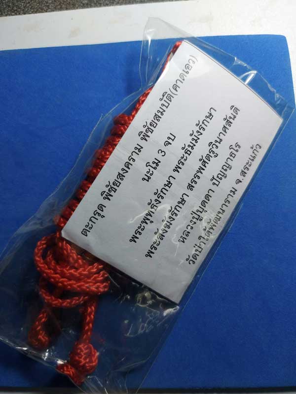 ตะกรุดหลวงปู่บุดดา วัดป่าใต้พัฒนาราม สระเเก้ว 2 อย่าง-2