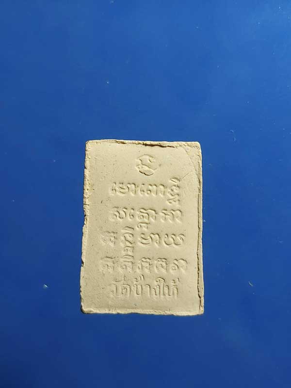 หลวงปู่ทวด รุ่นโพธิสัตโต หลวงปู่หมุนปลุกเสก ออกวัดไตรมิตร