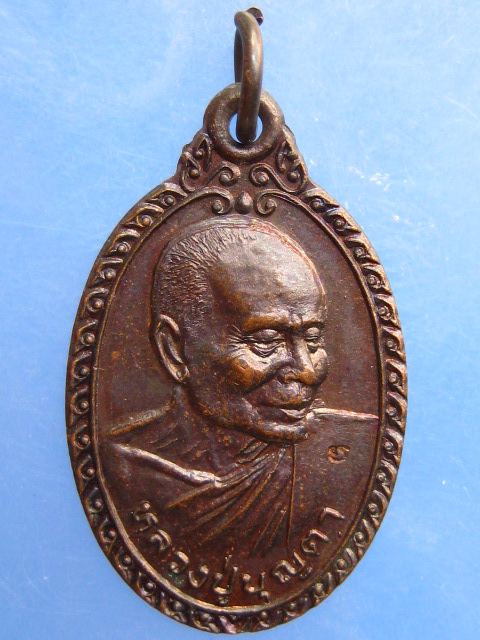 เหรียญหลวงปู่บุญตา วัดคลองเกตุ จ.ลพบุรี