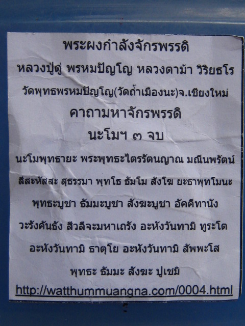 พระผง สมเด็จองค์ปฐม หลวงตาม้า วัดถ้ำเมืองนะ จ.เชียงใหม่